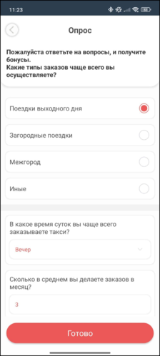 Опрос в Таксофоне.png