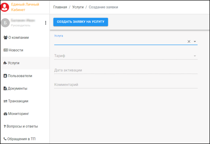 ЕЛК подписаться на услугу тп разовое обращение.png