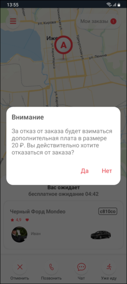 TaxoPhone уведомление о штрафе клиента за отмену.png