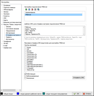 Настройка модуль Java - Отправка настроек СМС.png