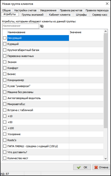 Файл:Карточка Группы клиентов - Вкладка Параметры заказа.png