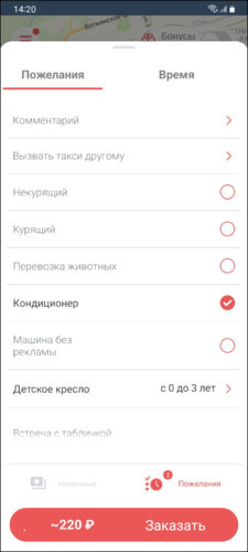 Приложение TaxoPhone быстрый режим2.png