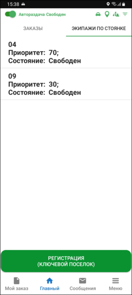 Файл:Приоритеты других экипажей на стоянке.png