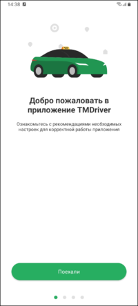 Ознакомление с подсказками при запуске TMDriverNew.png