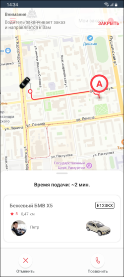 TaxoPhone трек экипажа для заказа в очереди.png