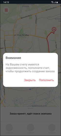 TaxoPhone уведомление о задолженности на личном счете.png