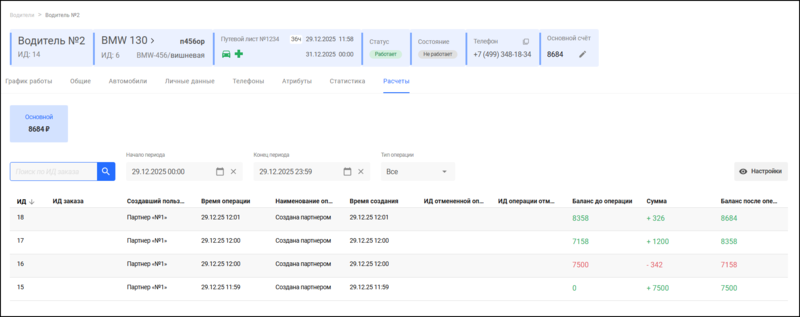 Файл:Водители - расчеты -fotor-20260122163745.png