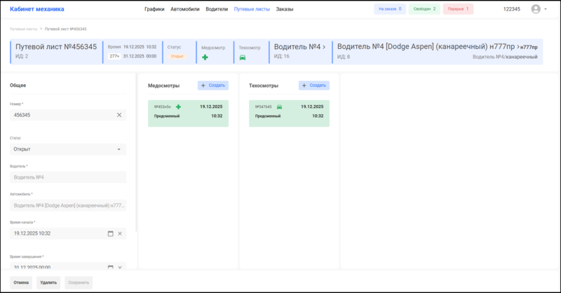 Файл:Существующий путевой лист КМ.png