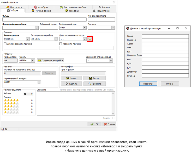 Файл:Договор (работник) (параметры).png