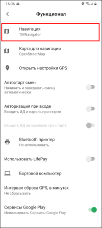 Настройки Функционал Навигация и экспорт Навигация TMDriverNew.png