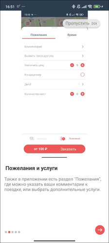 Приложение TaxoPhone обучение2.png