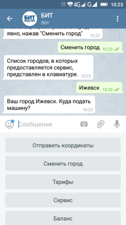 Указать город в боте2.png