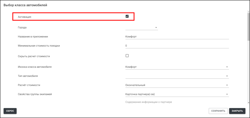 ЕЛК - Настройки TaxoPhone - Активация.png