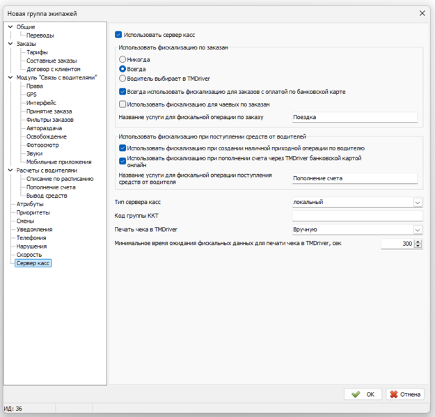 Файл:Группы экипажей сервер касс.png