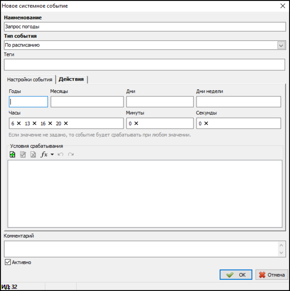 Файл:Запрос погоды для глобального атрибута.png