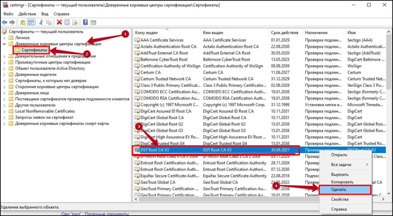 Файл:Удаление устаревшего сертификата.png