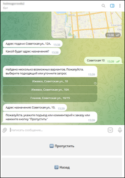 Выбрать дополнительные пожелания или написать комментарий в боте.png
