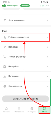 Меню реферальная система TMDriver.png