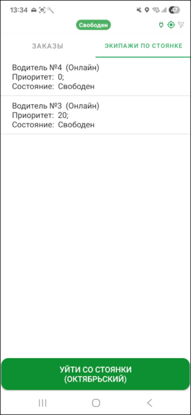 Файл:ТМД окно "Экипажи по стоянке".png