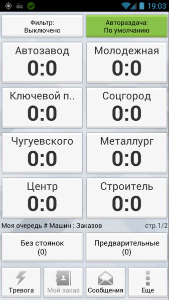 Файл:Список стоянок в TMDriver для Android.png