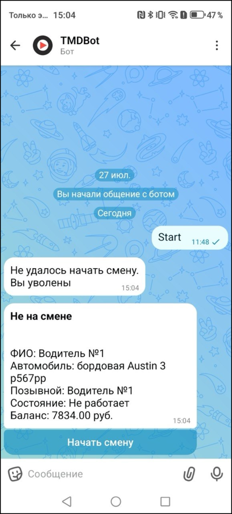 Макс-бот вы уволены.png