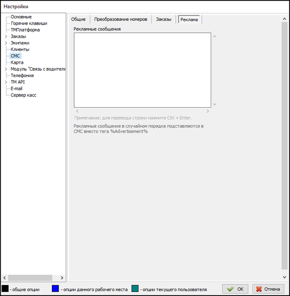 Файл:Настройки СМС Реклама.png