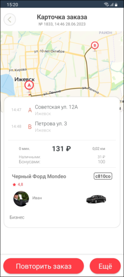 Заказ из истории в приложении TaxoPhone.png