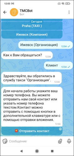 Имя клиента клиентский макс-бот.png