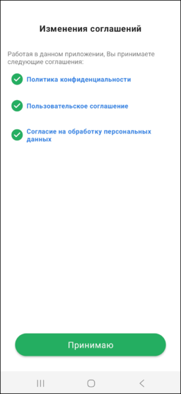 Принятые изменения соглашений ТМД.png