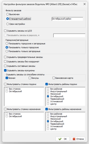 Файл:Фильтры заказов экипажа.png