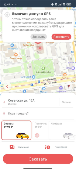 TaxoPhone Уведомление об отключенном GPS.png