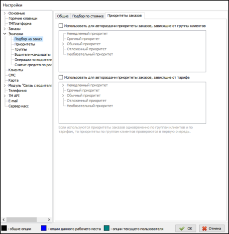 Настройка приоритетов заказов.png