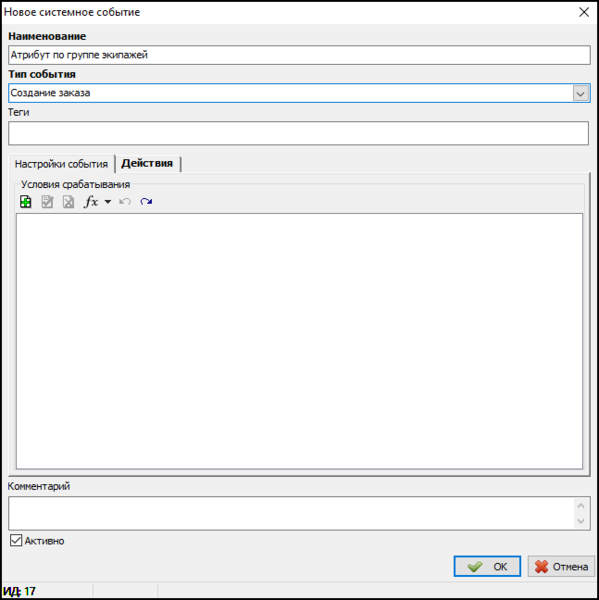 Файл:Пример системного события подстановка атрибута.png