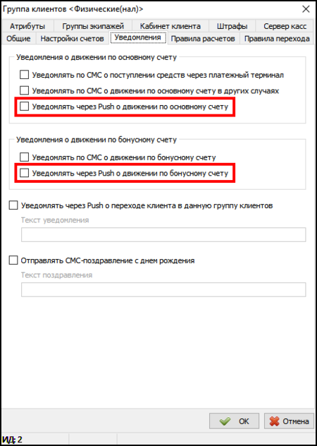 ГК push-сообщения по счетам.png