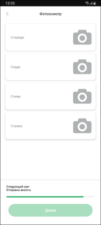 Регистрация водителя-кандидата в TMDriver - Анкета - Фотоосмотр.png