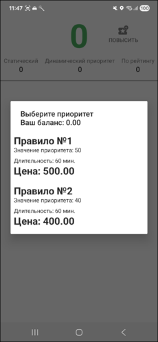 Покупка приоритета.png