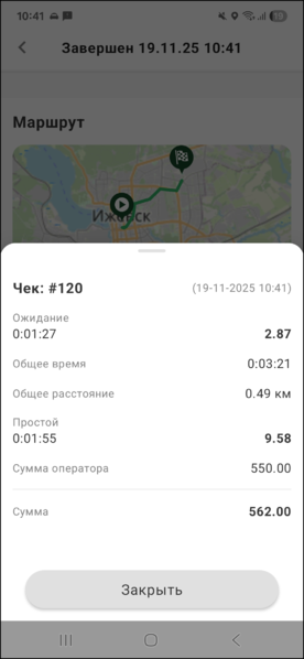 Файл:Детализация чека.png