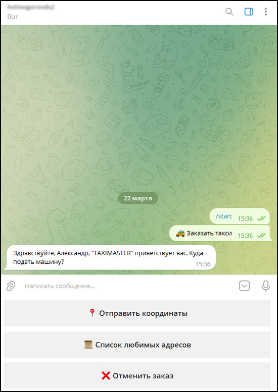 Заказать такси в боте.png