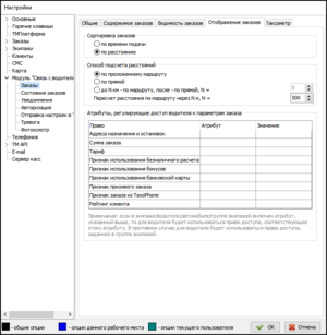 Настройки модуль Java - Заказы - Отображение.png