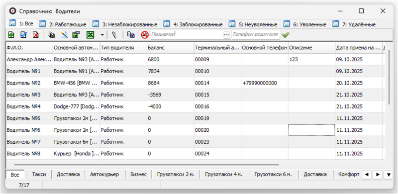 Файл:Справочник-водители-тм2.png