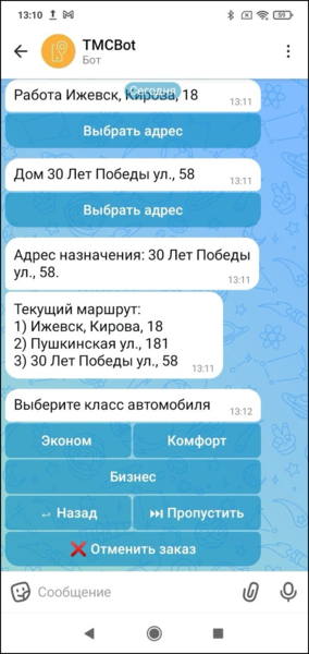 Файл:Выбор класса автомобиля клиентский макс-бот.png