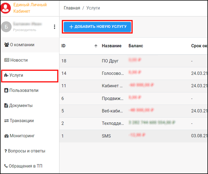 Файл:ЕЛК пункт услуги создать подписку.png