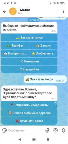 Заказать такси клиентский макс-бот.png