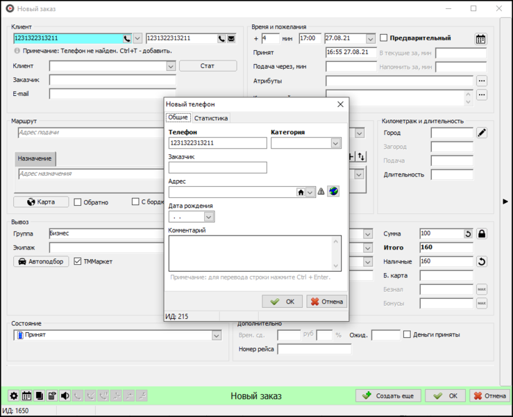 Файл:Добавляем телефон в справочник из карточки заказа.png