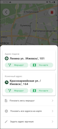 Проложить маршрут заказа TMDriverNew.png