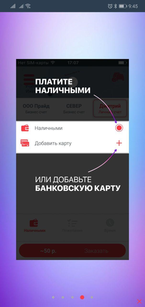 Файл:Приложение TaxoPhone обучение3.png