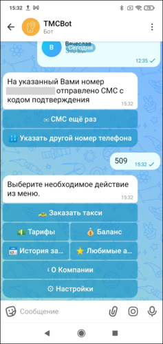 Меню клиентский Макс бот .png