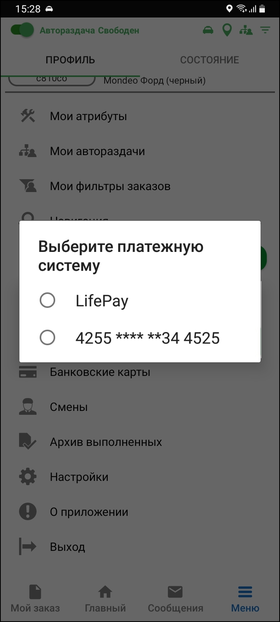 Пополнение баланса водителя в TMDriverAndroid.png