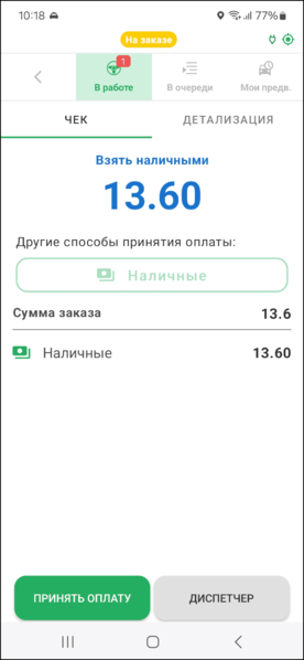 Файл:Принять оплату тмд.png