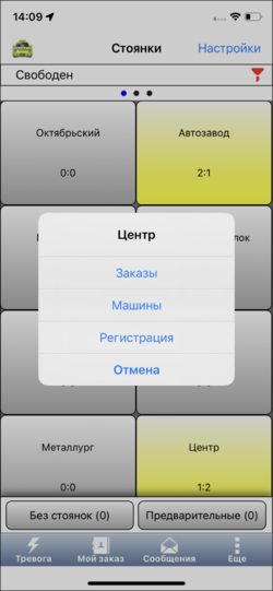 Меню Стоянки в TMDriver для iOS.png